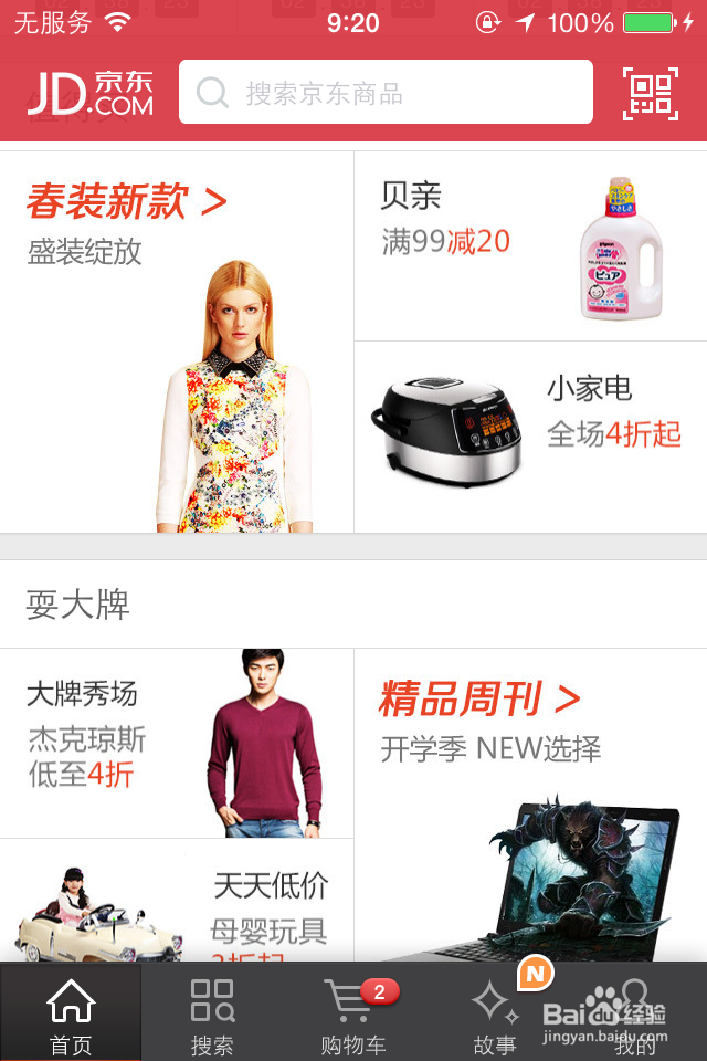 和你的iPhone合体：[21]网购入门篇