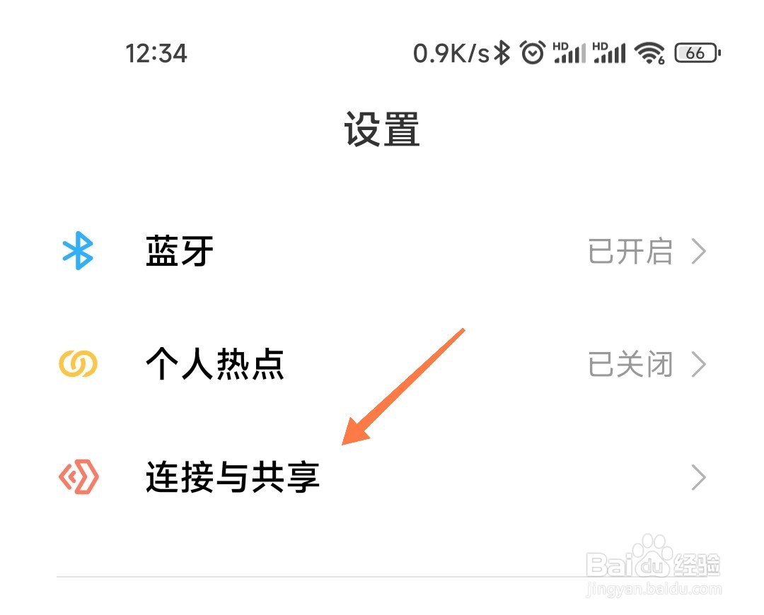 小米MIUI+怎么连接平板