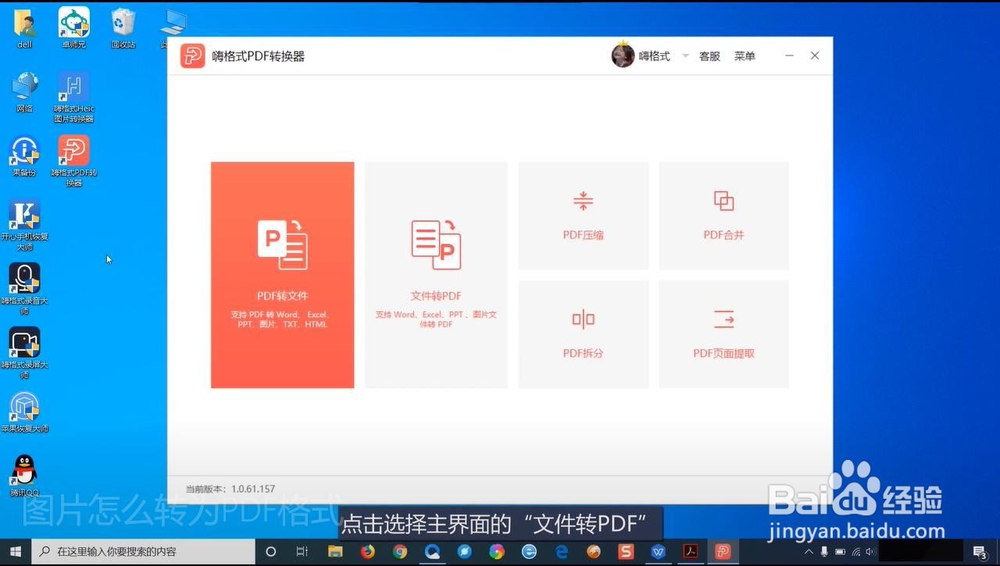 图片怎么转为PDF格式