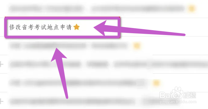 怎么修改省考的考试地点