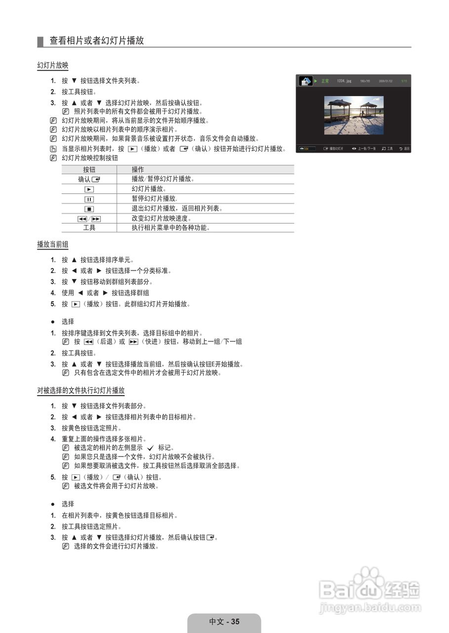 三星UA55B8000XF液晶彩电使用说明书:[4]