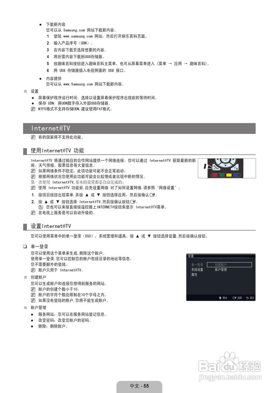 三星UA55B8000XF液晶彩电使用说明书:[6]