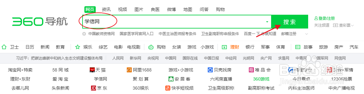 如何登录学信网