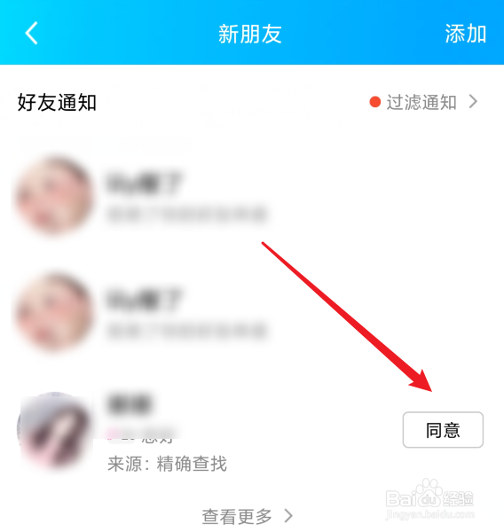 QQ怎么同意新朋友添加我
