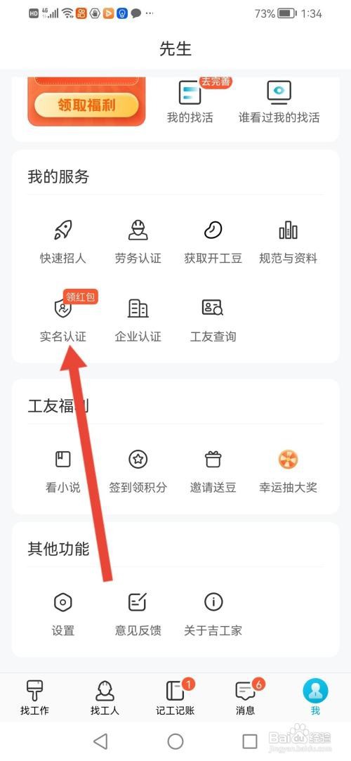 吉工家如何实名认证