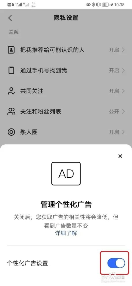 怎样关闭快手个性化广告设置