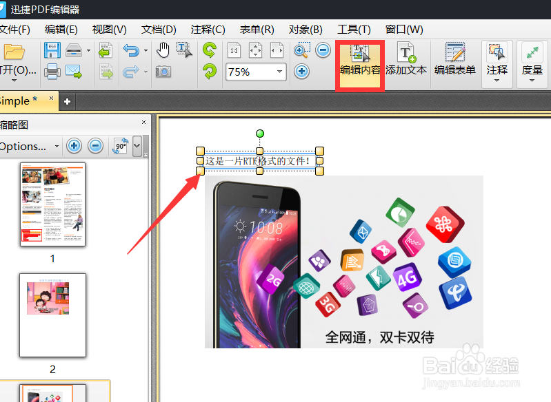 怎么将RTF文档插入到PDF中