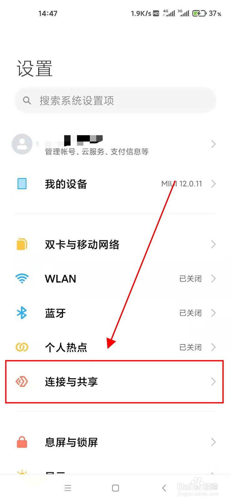 小米手机怎样查看流量使用情况