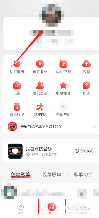 网易云音乐动态背景怎么设置