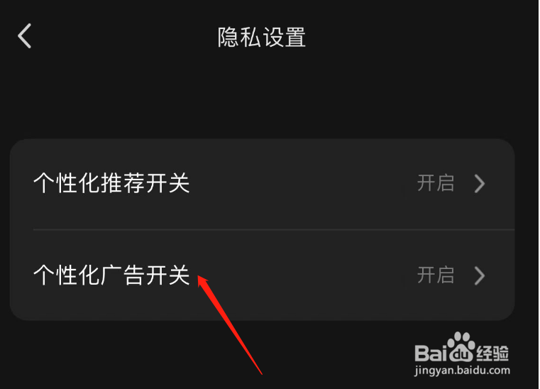怎样开启快影APP的个性化广告开关