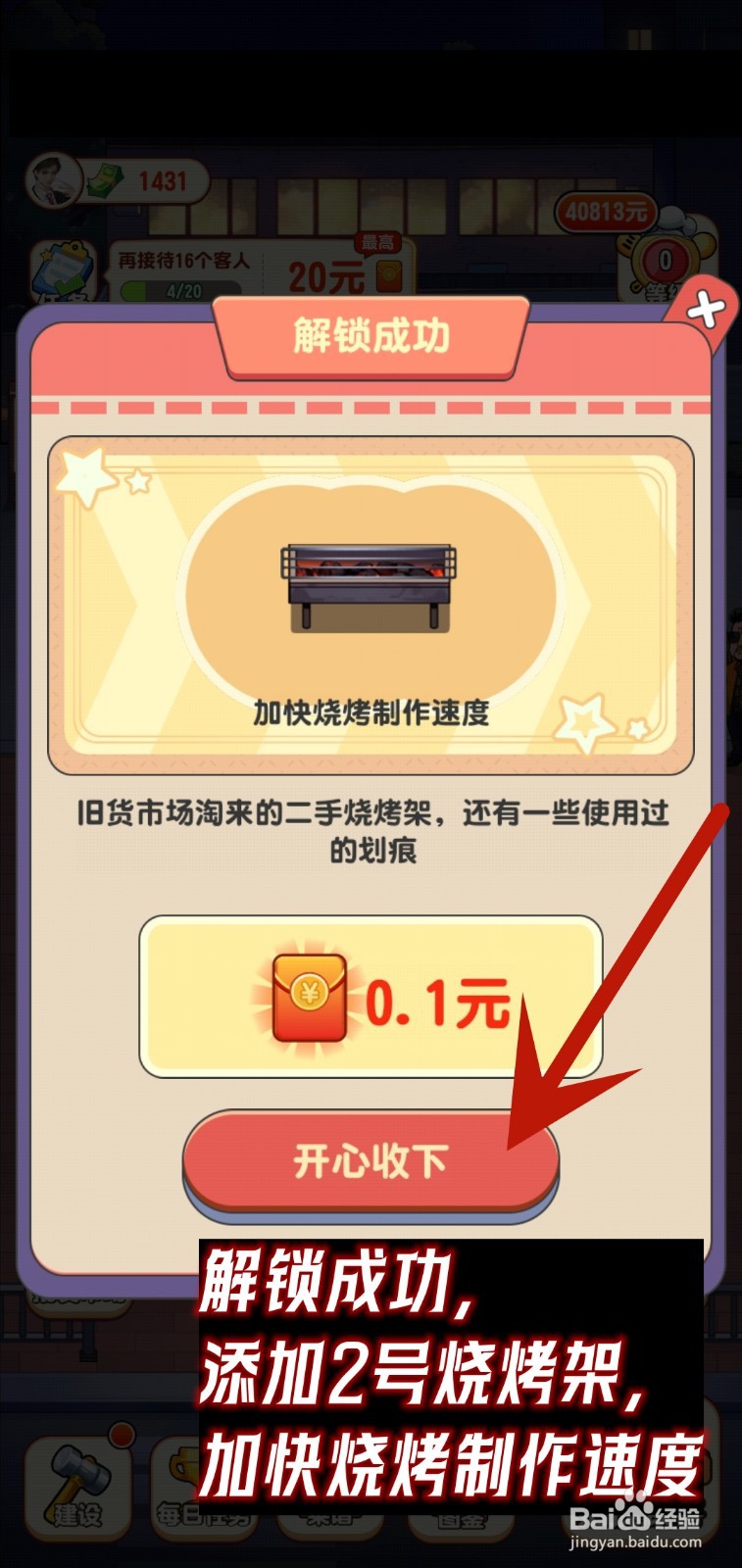 如何在我的烧烤摊增加摊位