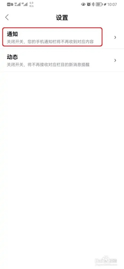 百度地图出行通知如何开启