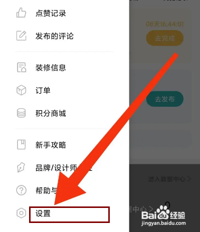 如何关闭好好住APP的流畅模式