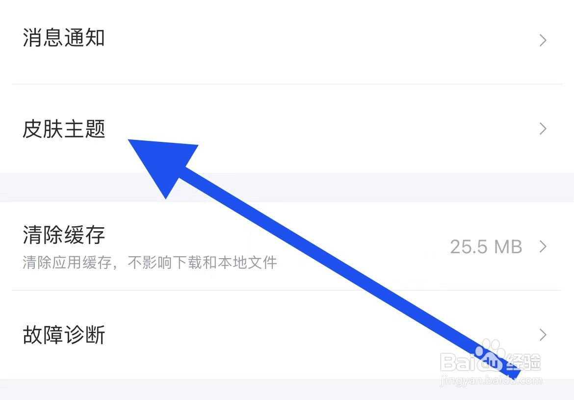 迅雷软件将皮肤设置跟随系统的方法