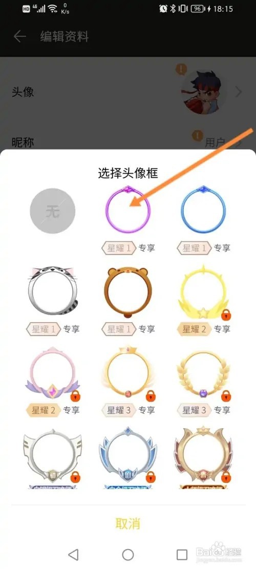 蘑菇云游APP在哪里更换头像框