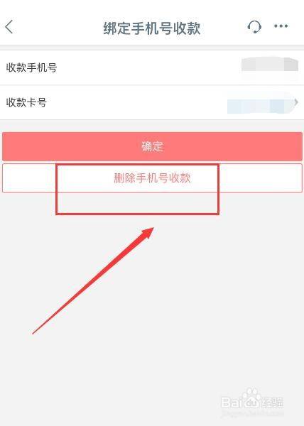 中国工商银行如何取消已经绑定手机号收款?
