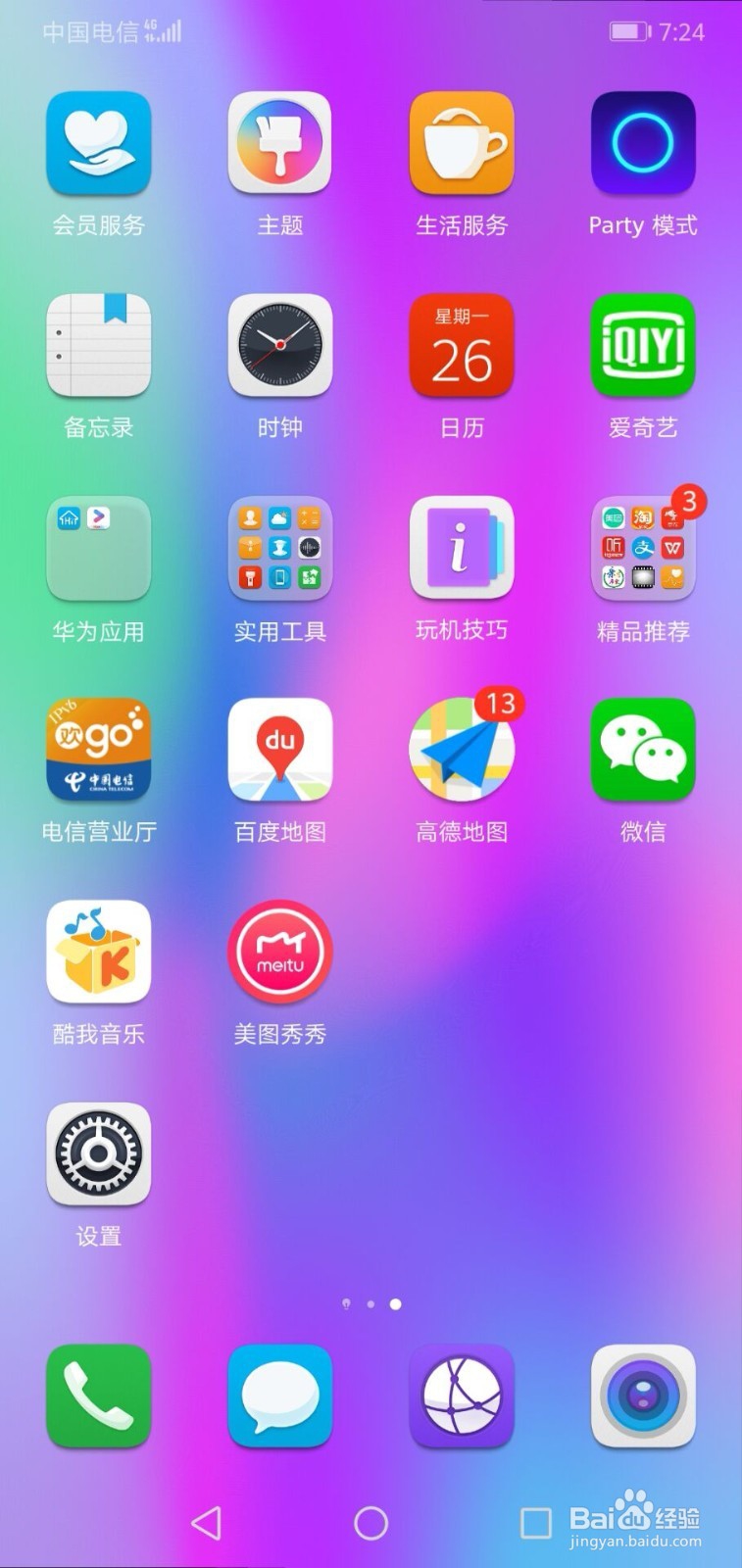 华为手机如何让状态栏显示流量