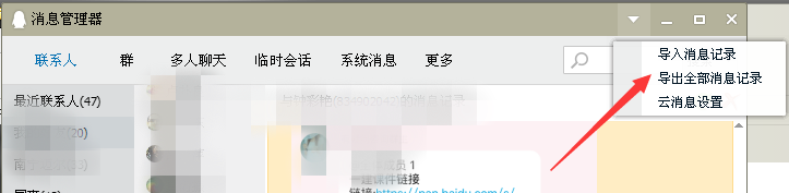 电脑QQ的聊天记录怎么导出来