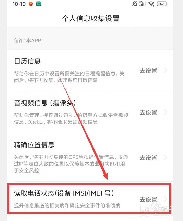 悟空浏览器如何获取手机通话权限