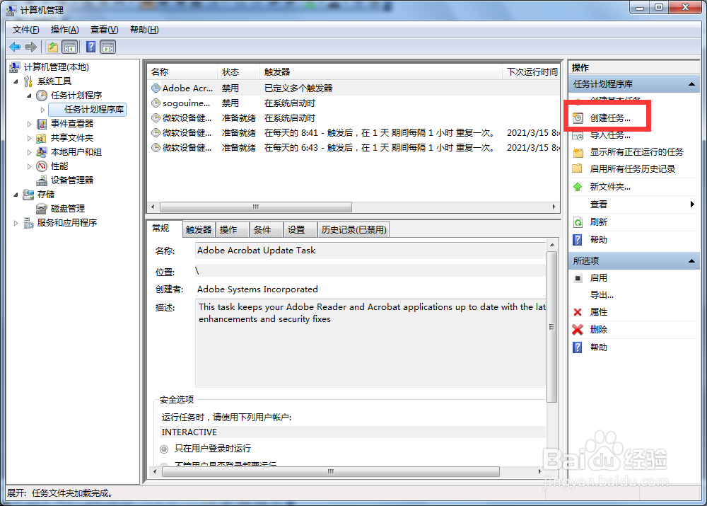 Win7如何实现电脑定时关机