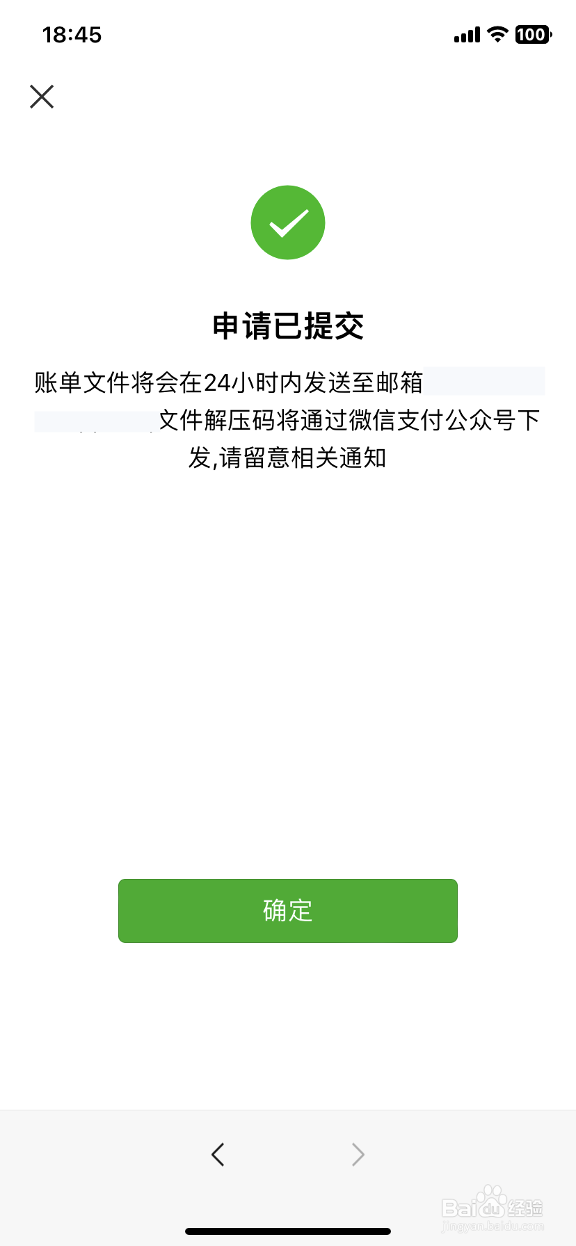 微信怎么导出账单明细