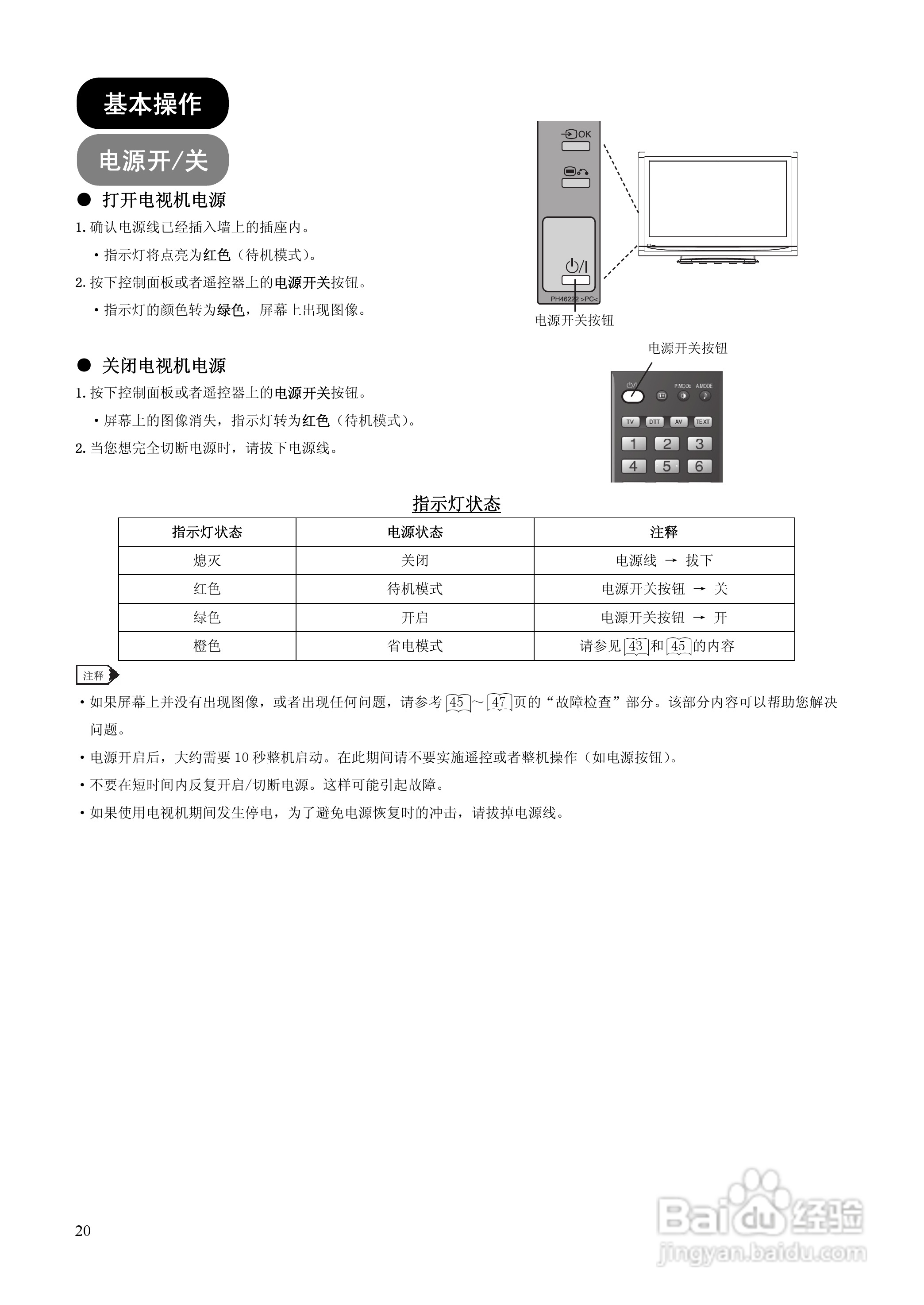 日立37E102C彩电使用说明书:[2]
