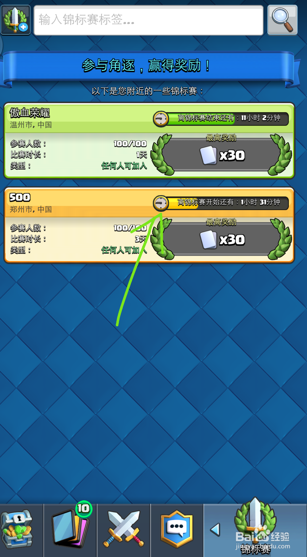 皇室战争!如何改名,如何参加锦标赛