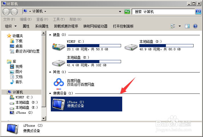 如何解决5s手机没有弹出信任此电脑