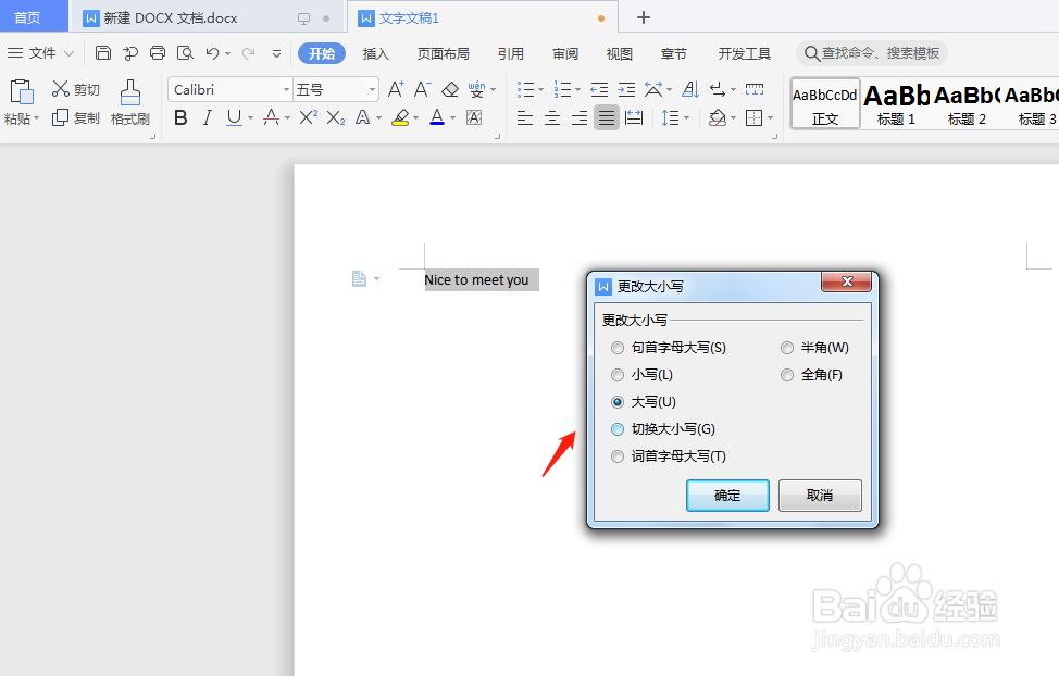 wps快速更改英文大小写要怎么操作