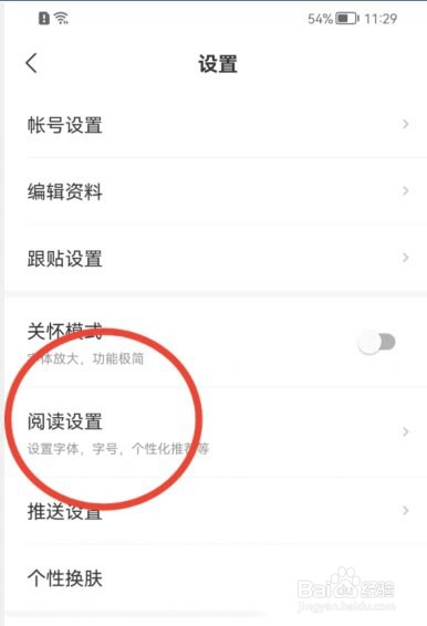 网易新闻怎么开启个性化推荐功能?