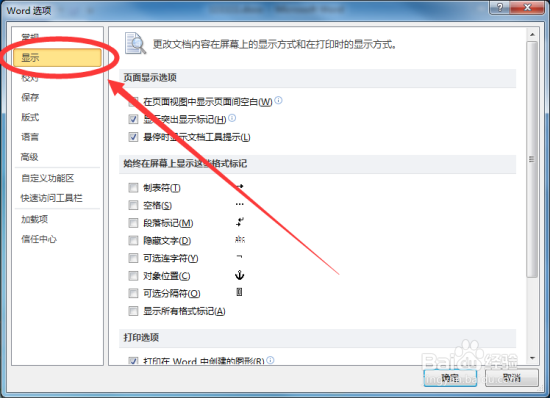 打印Word文档中背景颜色或图片