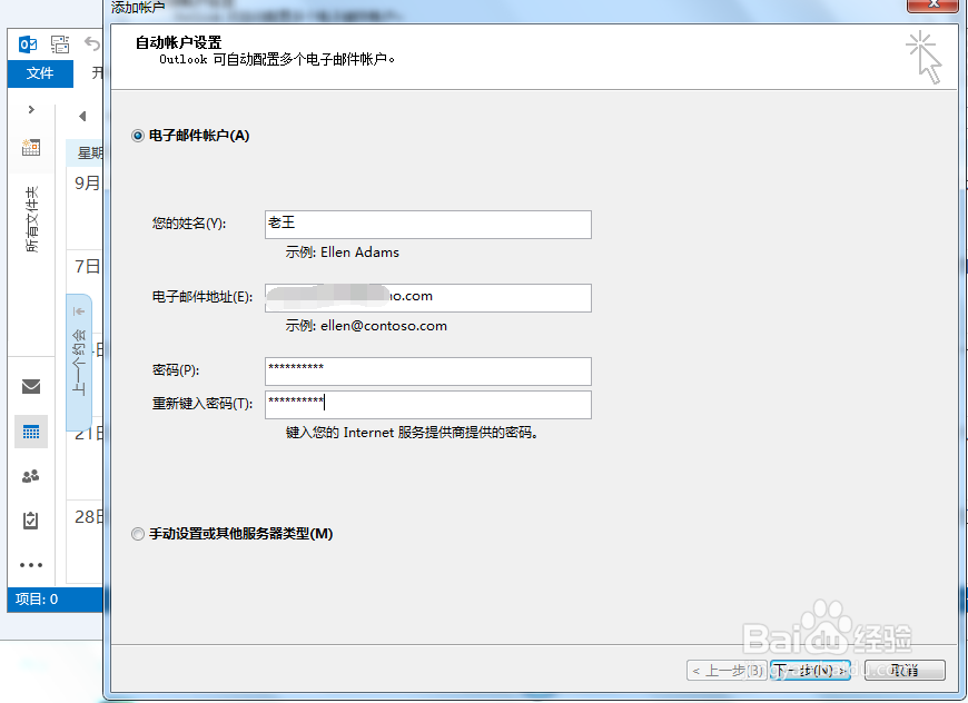 outlook应用如何添加账户