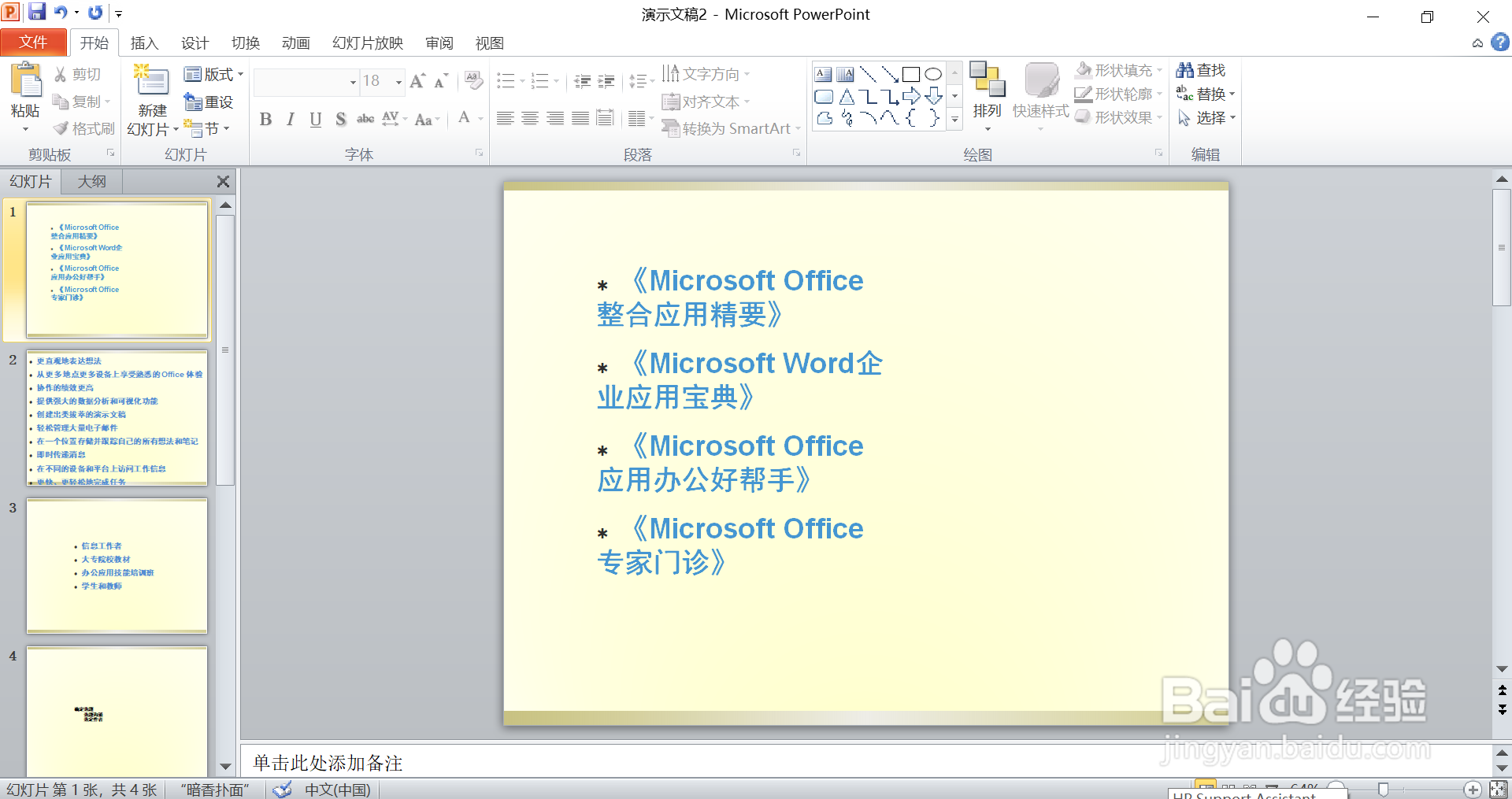 PPT中，如何自定义幻灯片播放顺序