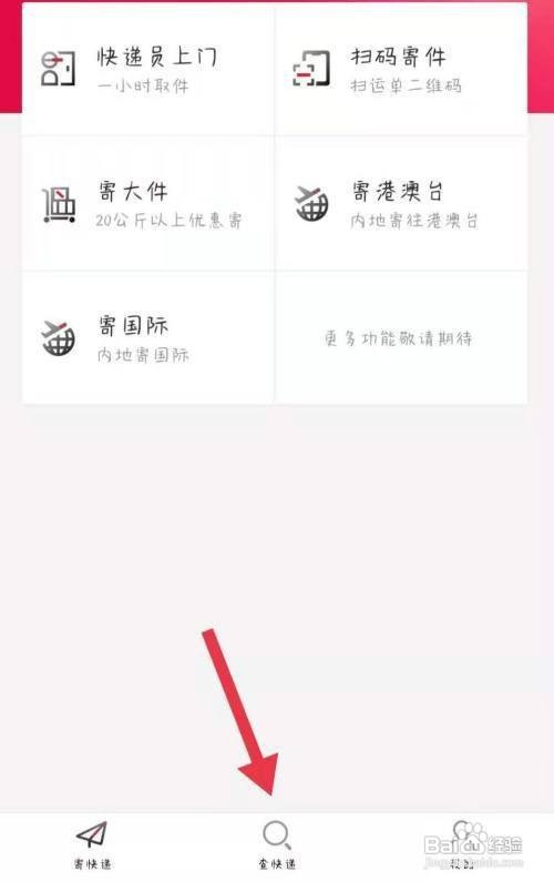 顺丰国际件如何查询