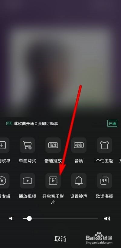 QQ音乐如何关闭音乐影片