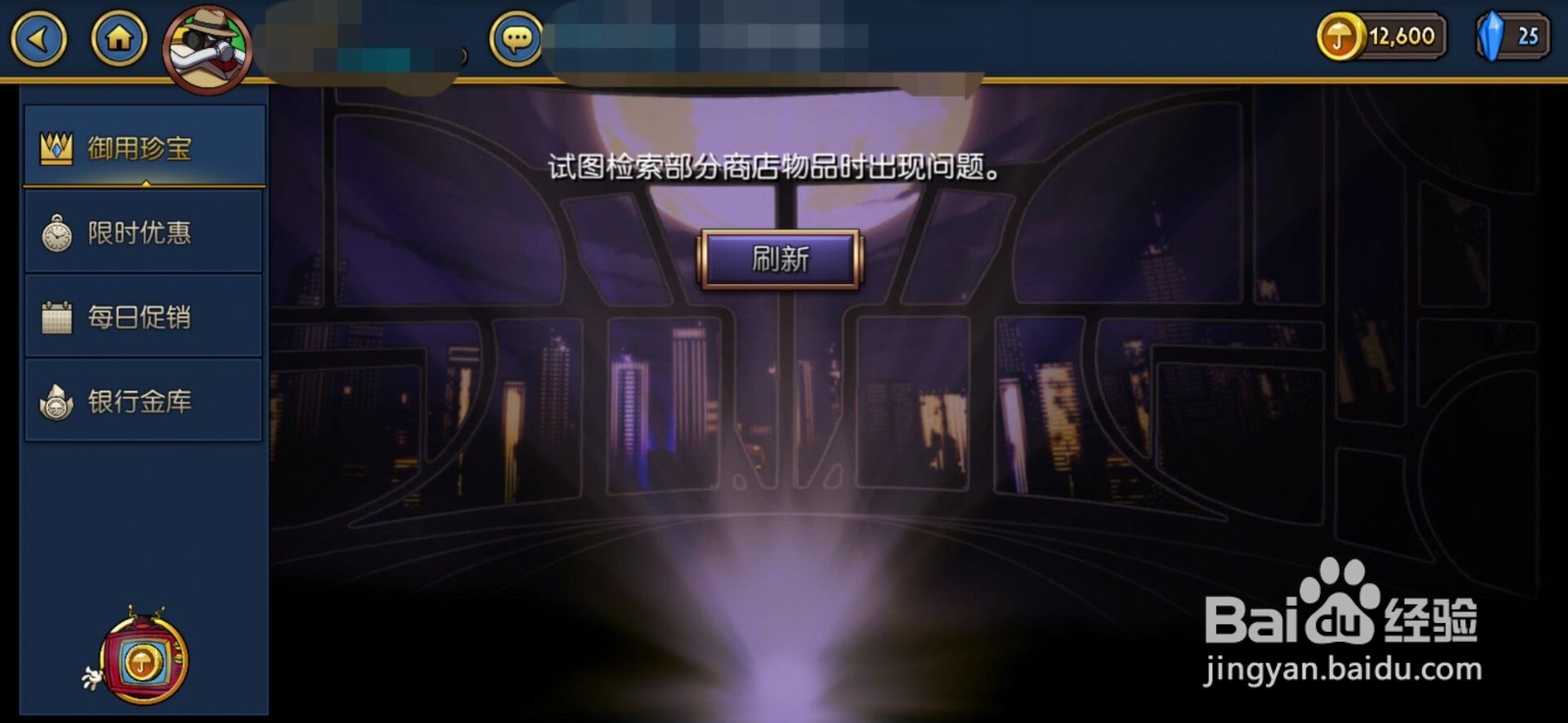骷髅女孩商店打不开怎么办#校园分享#