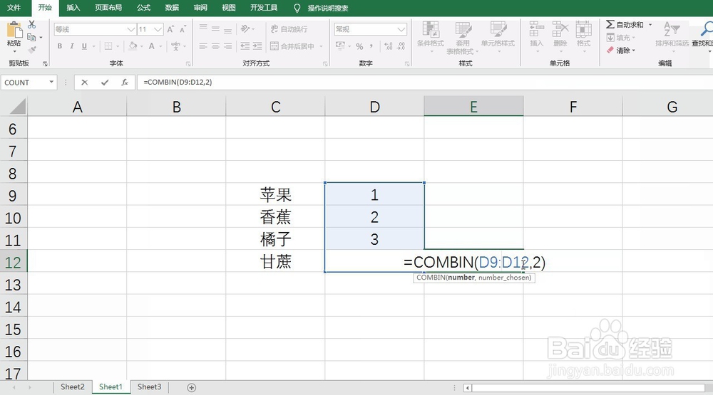 Excel通过Combin函数回答元素可能的组合数