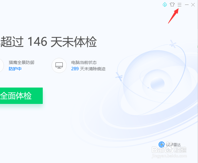 电脑管家怎么关闭智能诊疗系统