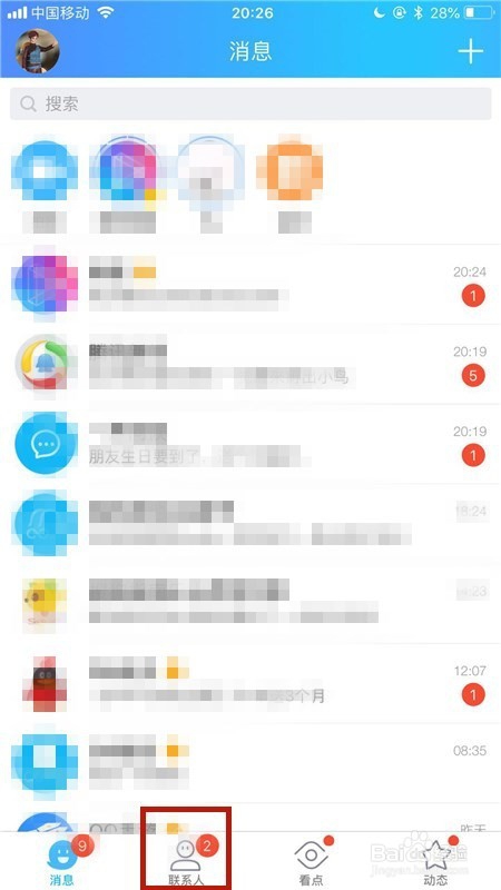 怎样删除手机QQ单向好友？