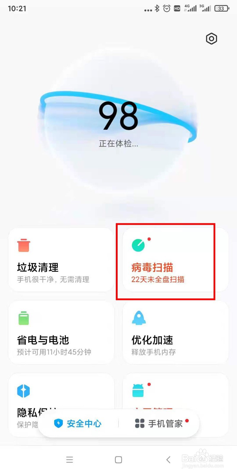 如何给小米手机病毒扫描