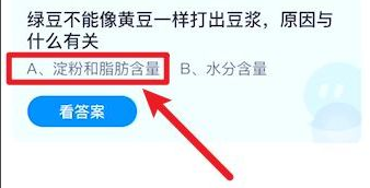 蚂蚁庄园绿豆不能像黄豆一样打出豆浆原因是