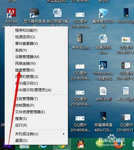 win8如何给磁盘分区