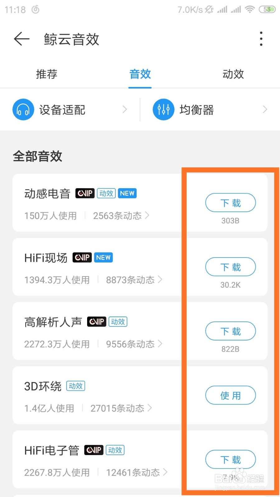 网易云音乐怎样设置音效