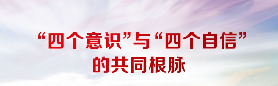 中国四个自信是什么