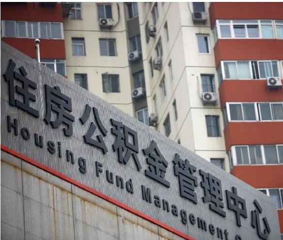 住房公积金贷款是怎么回事