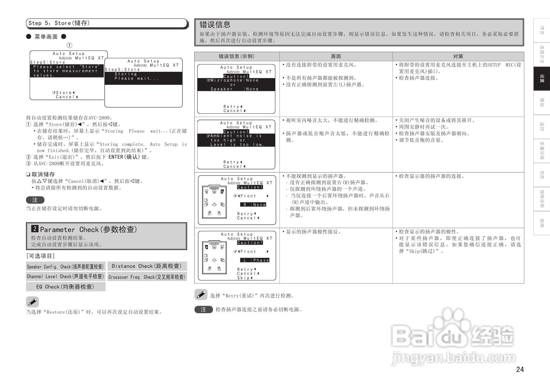 天龙AVC-2809型环绕音效扩大机说明书:[2]