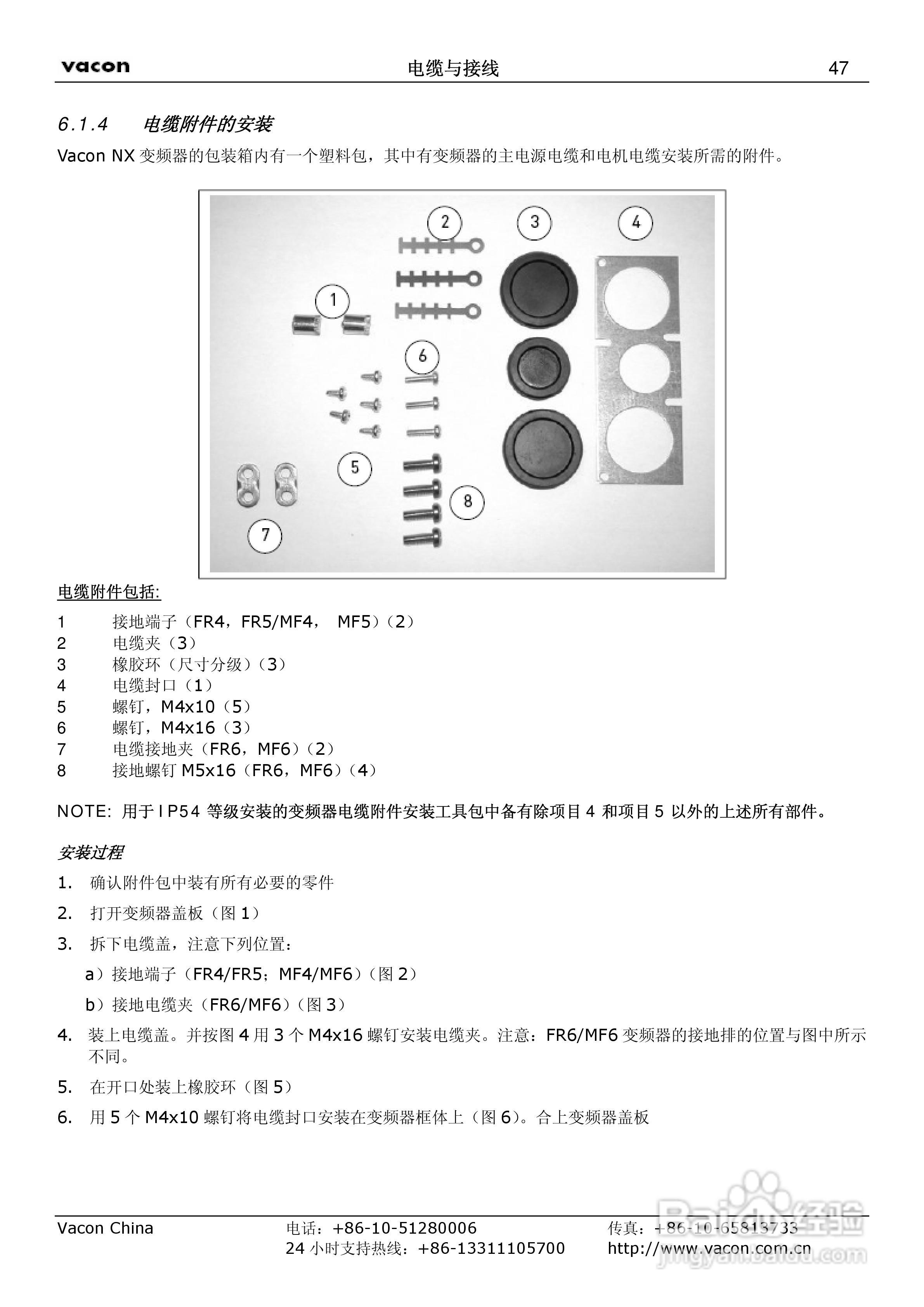 威肯NX-1030-5变频器使用手册:[5]
