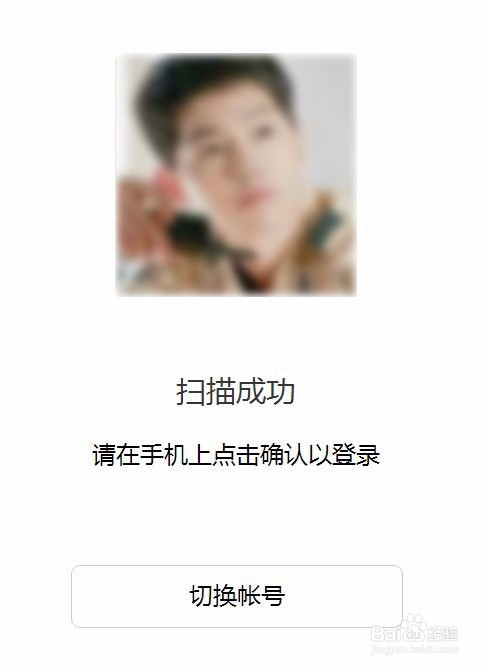 网页版微信的登陆方法