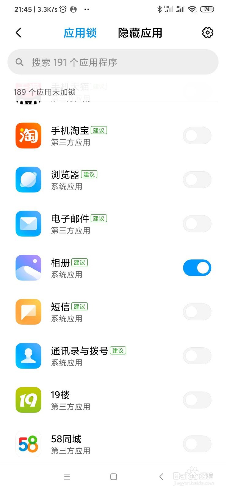 小米手机怎么给应用上锁
