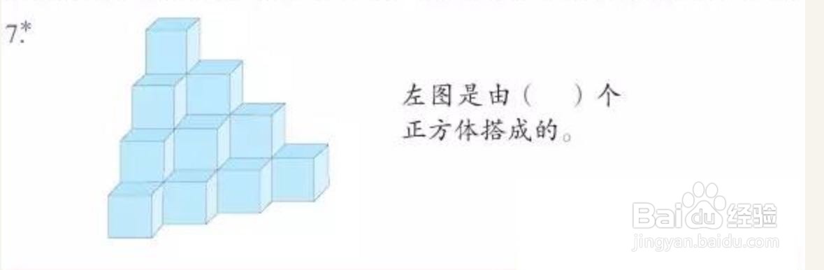 秒数正方体——阶梯大法